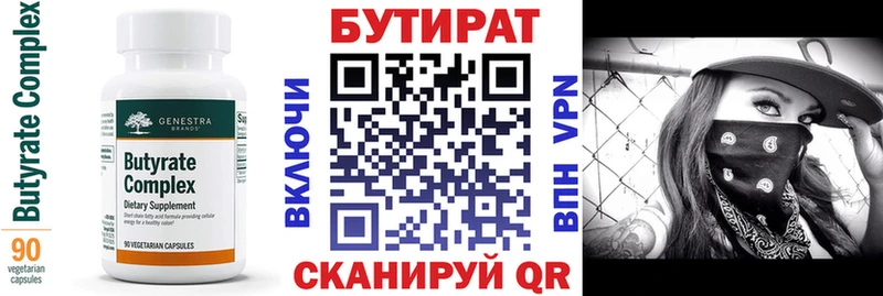 Бутират BDO Тбилисская