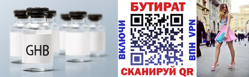 Бутират 1.4BDO  сколько стоит  Тбилисская 